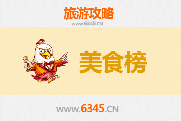 东莞横沥镇美食排行榜TOP10：舌尖上的岭南风味之旅