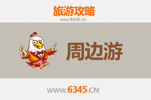 东莞横沥镇周边游全攻略：探索岭南风情与生态休闲之旅