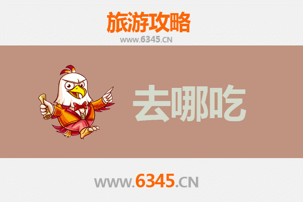 东莞横沥镇美食攻略：必尝特色菜品与地道老店推荐